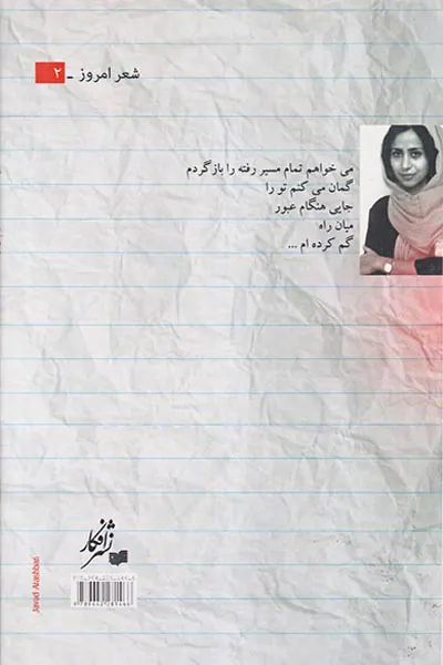 لبخندی که سهم من نبود